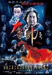 Nebezpečný svědek (2008)