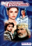 Princezna Fantaghiró