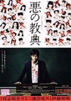 Aku no kyōten (2012)