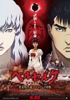 Berserk: Ōgon jidai-hen II - Doldrey kōryaku (2012)