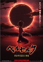 Berserk: Ōgon jidai-hen III - Kōrin (2013)