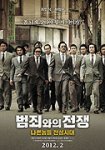 Bumchoiwaui Jeonjaeng (2012)