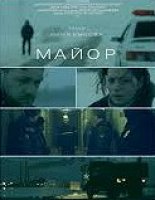Major (2013)