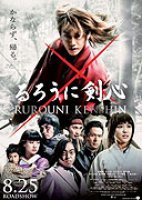 Rurôni Kenshin: Meiji kenkaku romantan (2012)